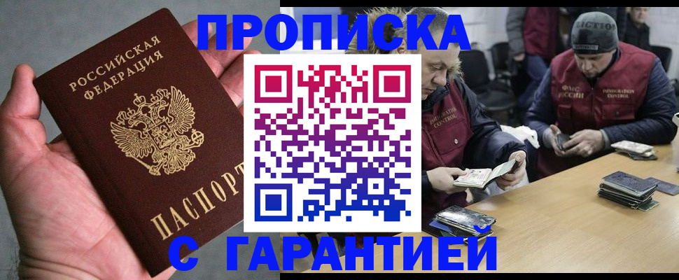 прописка штамп в Канаше