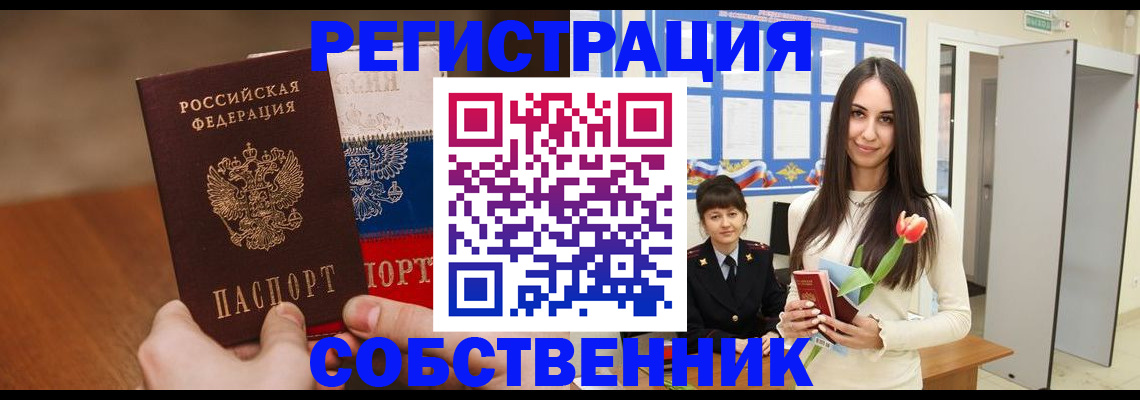 прописка для кредита в Канаше