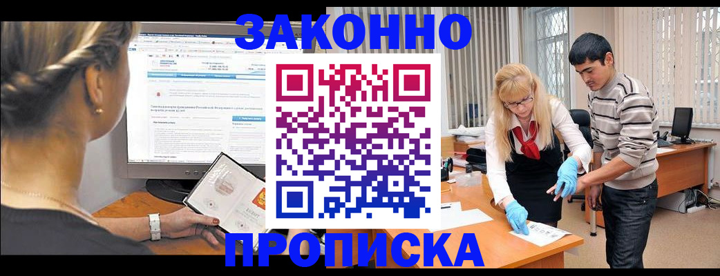 прописка иностранных граждан в Канаше