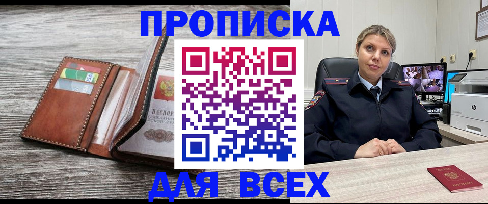 где прописаться в Канаше