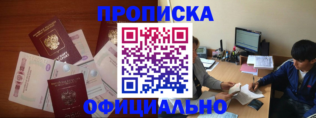 прописка поиск в Канаше
