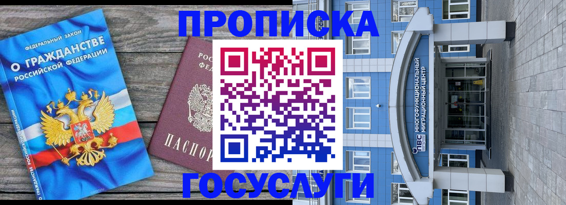 временная регистрация недорого в Канаше