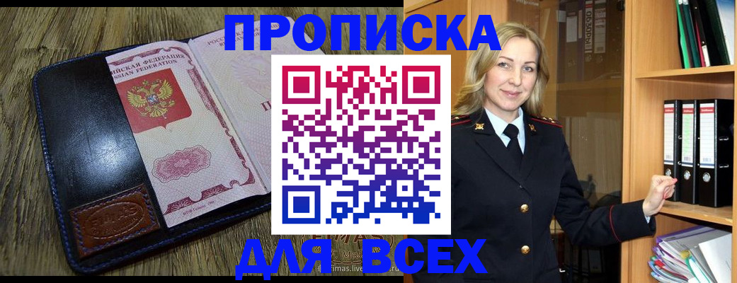 временная регистрация собственник в Канаше