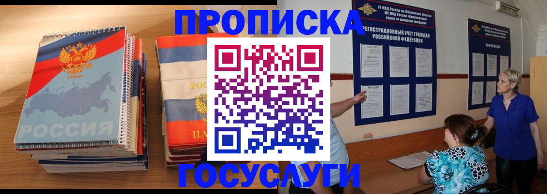 прописка иностранных граждан в Канаше
